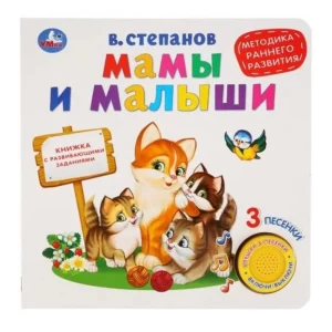 Musical book Umka Moms and kids