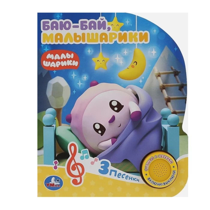 Musical book Umka Bayu-bay MALYSHARIKI 3 songs