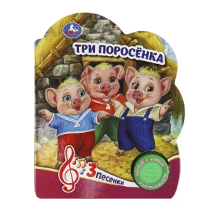 Musical book Umka Three little pigs 1 button 3 songs