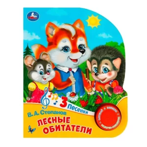 Musical book Umka Forest dwellers 1 button 3 songs
