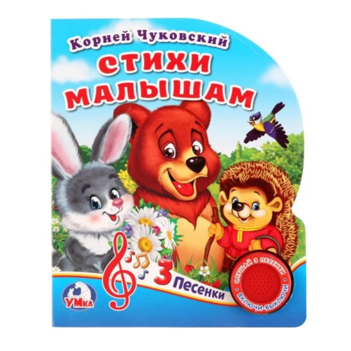 Musical book Umka Poems for kids