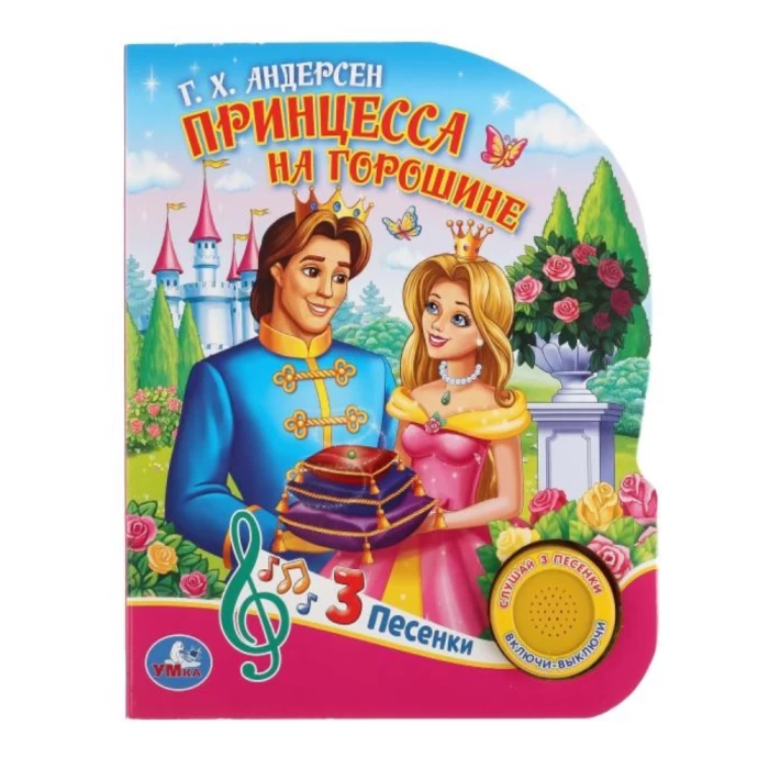 Musical book "The Princess and the Pea" 3 songs