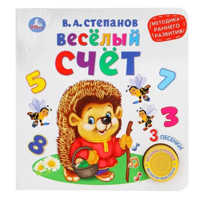 Musical book "Funny Count" 3 songs
