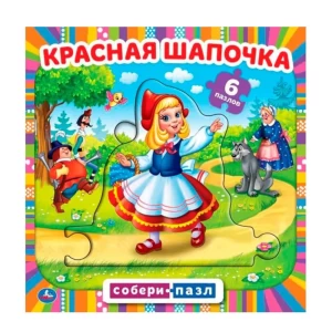 Գիրք-փազլ «Կարմիր Գլխարկը» 5 կտոր 