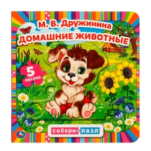 Книга-пазл "Семейные животные" 5 частей 