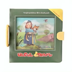 Книга-мозаика «Праздный час» Ованеса Туманяна 