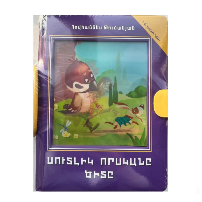 Puzzle book "False Hunter - Mosaic"