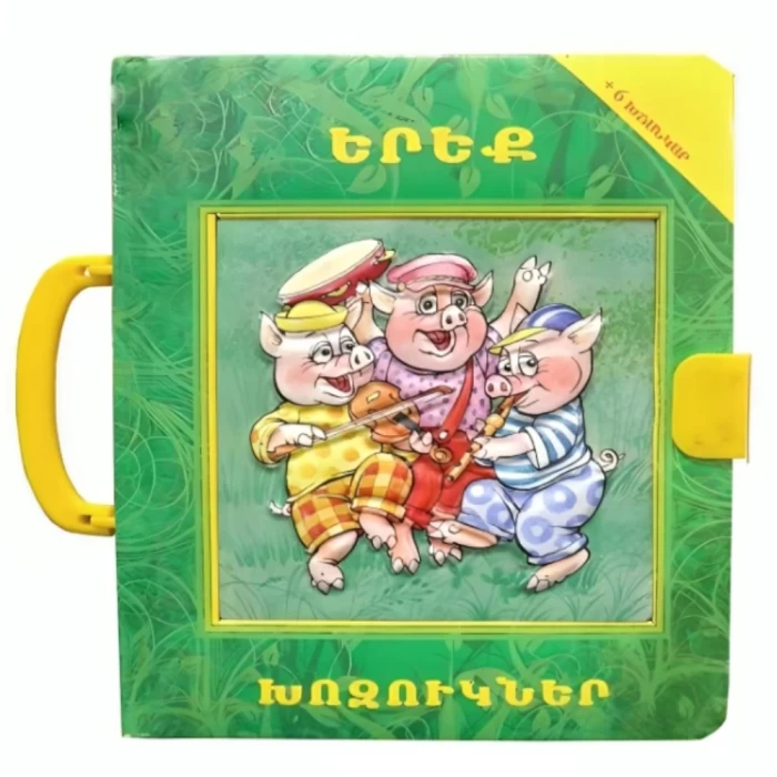 Mosaic book "The Three Little Pigs"