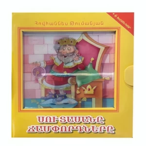 Mosaic book "Liar, Traveler" by Hovhannes Tumanyan
