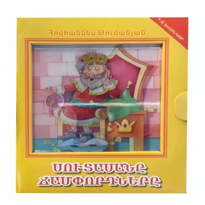 Mosaic book "Liar, Traveler" by Hovhannes Tumanyan