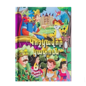 Puzzle book "Puss in Boots"
