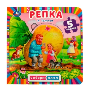 Գիրք-փազլ «Շաղգամ» 5 կտոր 