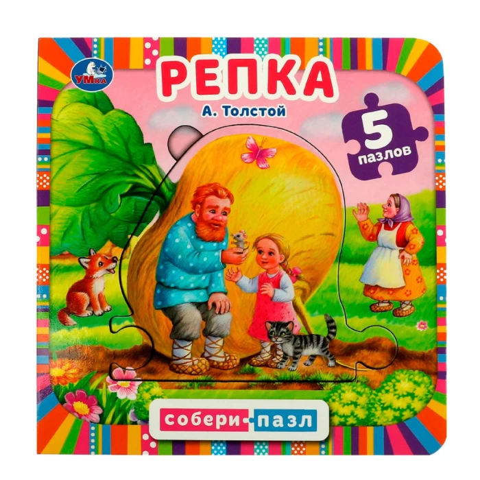 Գիրք-փազլ «Շաղգամ» 5 կտոր 