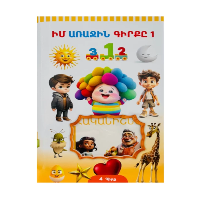 Book "My First Book 1"