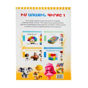 Book "My First Book 1"