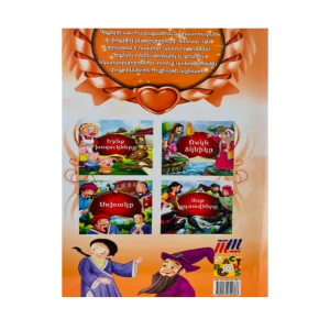 Book "Collection of Fairy Tales. "Classic Fairy Tales"