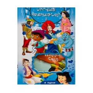 Book "Collection of fairy tales. Favorite fairy tales 2"