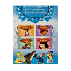 Book "Collection of fairy tales. Favorite fairy tales 2"