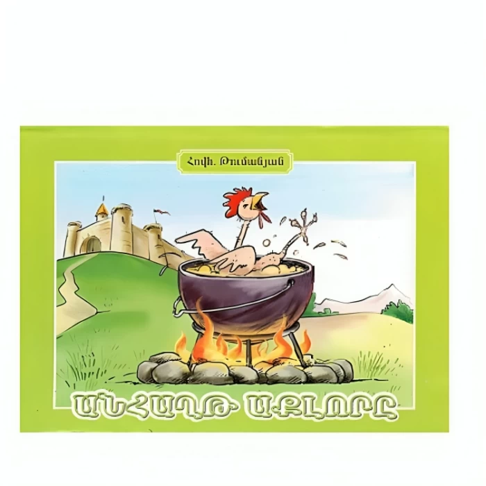 Book 3D "The Invincible Rooster" 