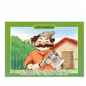 Book 3D "The Axeman" 