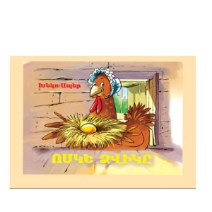 Book 3D "The Golden Egg" 