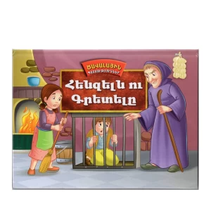 Book 3D "Hansel and Gretel"