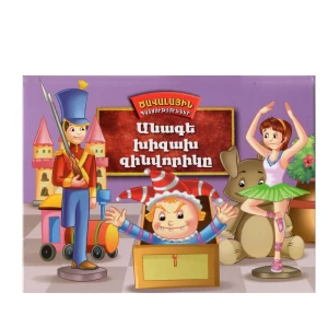 Книга 3Д "Храбрый оловянный солдатик" 3D