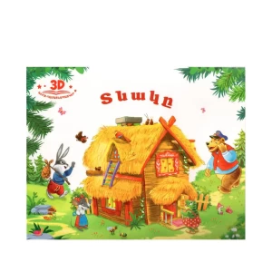 Book 3D"The House"