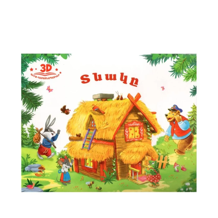 Book 3D"The House"