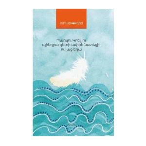 The book "I Sat Down on the Bank of the River Piedra and Wept" by Paulo Coelho