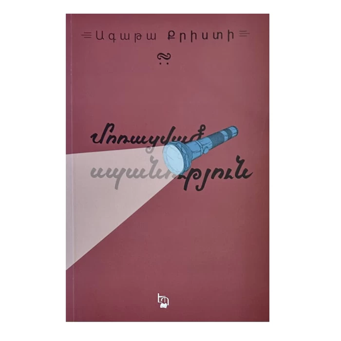 The Forgotten Murder by Agatha Christie