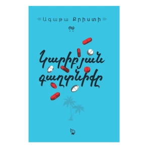 The book "Caribbean Mystery" by Agatha Christie