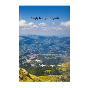 Book “Armenian toponymy” by Hayk Khachatryan