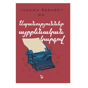 The ABC Murders by Agatha Christie