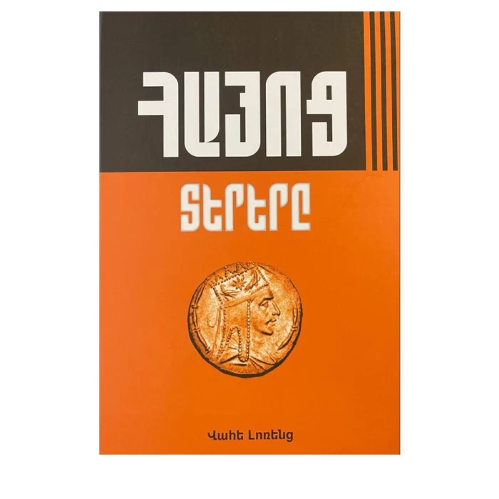 Book "Armenian Lords" by Vahe Lorents