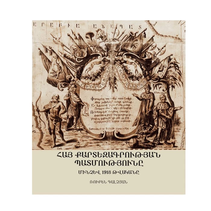 Book "History of Armenian Cartography until 1918" R. Galchyan