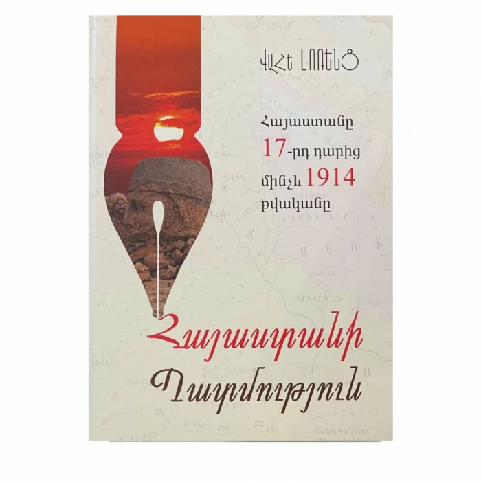 Book "History of Armenia from the 17th Century to 1914" by Vahe Lorents