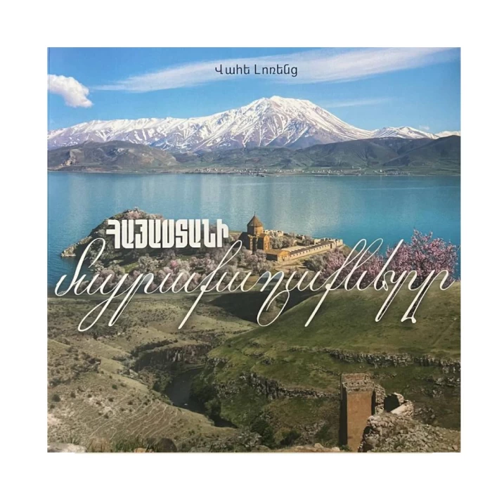 Book "The Capitals of Armenia" by Vahe Lorents