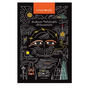The book "Monastan" by Zakhar Prilep