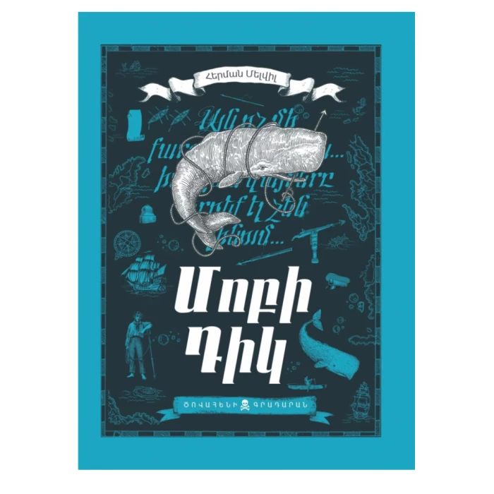 The book "Moby Dick" by Herman Melville