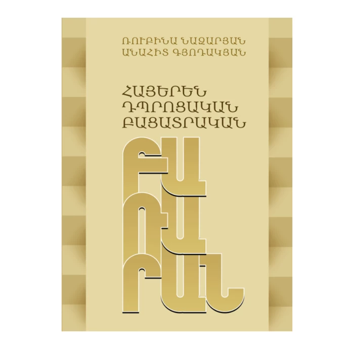 The book "Armenian School Explanatory Dictionary" by Rubina Nazaryan