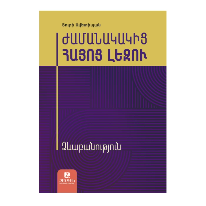 The book "Modern Armenian Language: Morphology" by Yuri Avetisyan