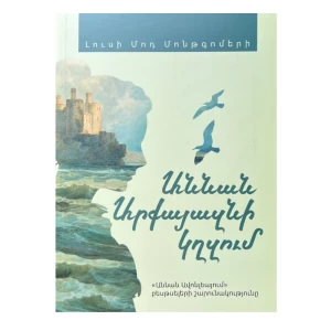 The book "Anne on Princes' Island" by Lucy Maud Montgomery