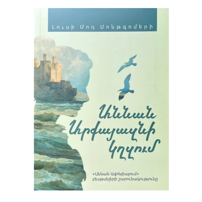 The book "Anne on Princes' Island" by Lucy Maud Montgomery