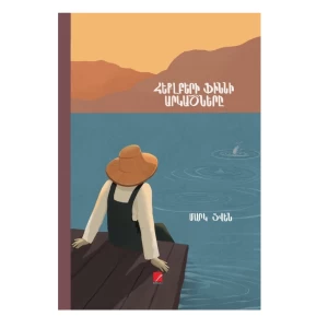 The Adventures of Huckleberry Finn by Mark Twain