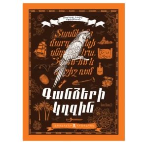 The book "Treasure Island" by Robert Louis Stevenson