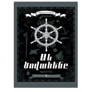 The Book "The Black Pirate" by Emilio Salgari