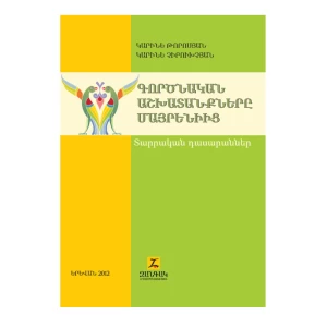 The book "Practical Work on the Native Language" by Karine Torosyan