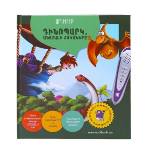 Book-talker "Dinopark Giants of the Past" Ardibuk