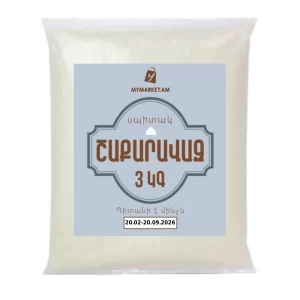 Շաքարավազ 3 կգ 